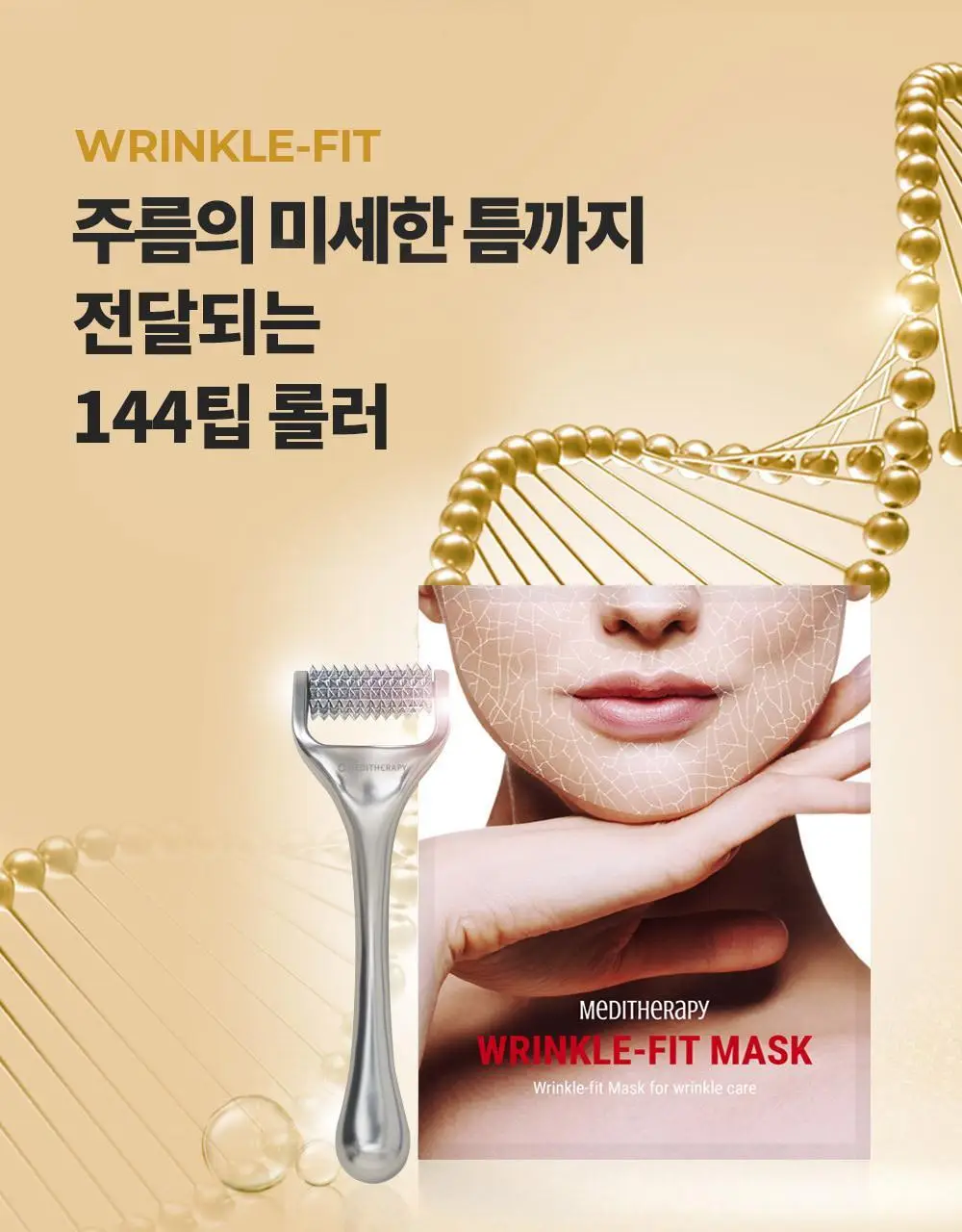 [탄력 리프팅] 메디테라피 링클핏 마스크 7매입 상세페이지 22